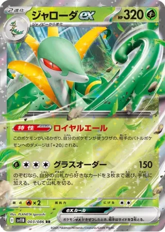 Serperior ex #3/86 — Black Bolt