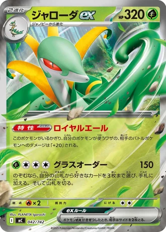 Serperior ex #42/742 — Start Deck 100 Battle Collection