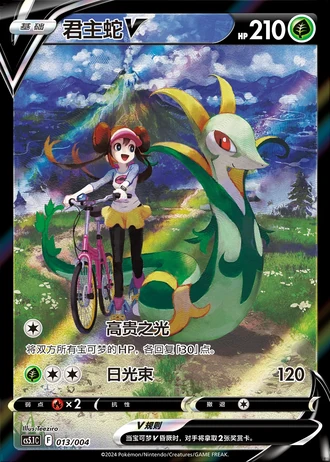 Serperior V #13 — Radiant Energy Vol. 2 (Sub-set)