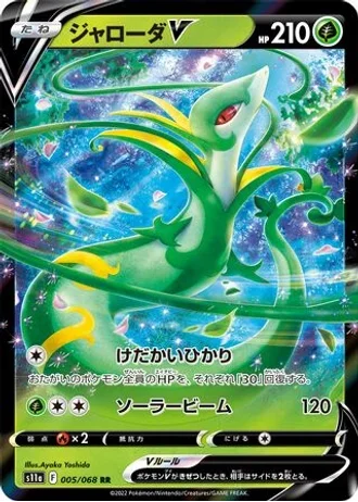 Serperior V #5 — Incandescent Arcana