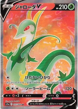 Serperior V #75 — Incandescent Arcana