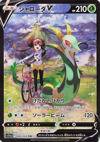 Serperior V #84 — Incandescent Arcana