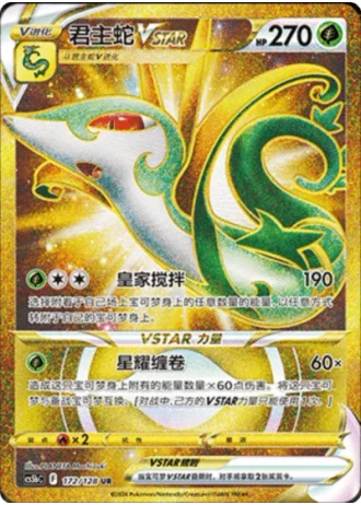 Serperior VSTAR #172/128 — Gallant Galaxy - Brave