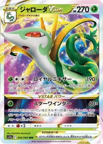 Serperior VSTAR #6 — Incandescent Arcana