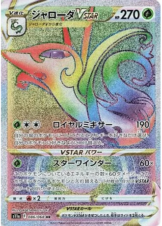 Serperior VSTAR #86 — Incandescent Arcana