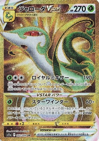 Serperior VSTAR #92 — Incandescent Arcana