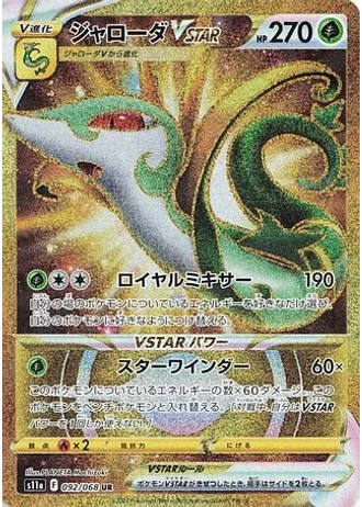 Serperior VSTAR #92 — Incandescent Arcana