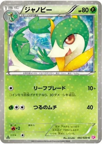 Servine (1st Edition) #2 — Shiny Collection