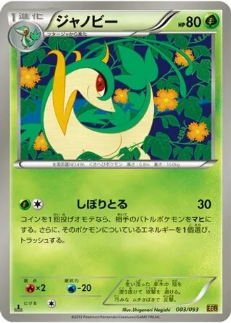 Servine #3/93 — EX Battle Boost