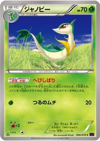 Servine #6/78 — Awakening Psychic King