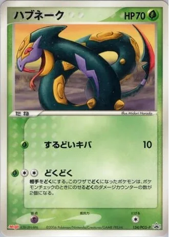 Seviper #134/PCG-P — PCG Promos