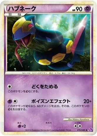 Seviper #19/40 — Lost Link