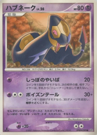 Seviper (1st Edition) — Moonlit Pursuit (1st Edition)