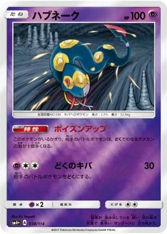 Seviper #38/114 — GX Battle Boost