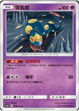 Seviper #38/151 — Storming Emergence - Radiant
