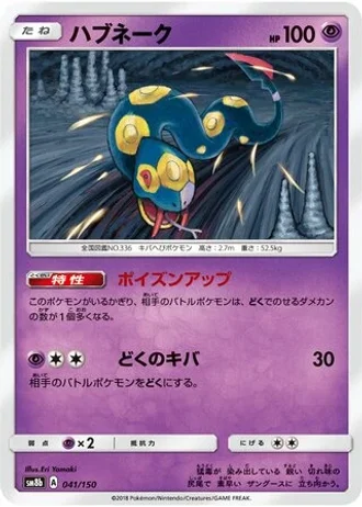 Seviper #41 — GX Ultra Shiny