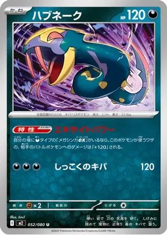 Seviper #52 — Inferno X