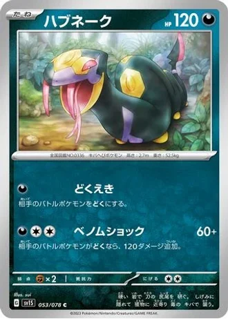Seviper #53 — Scarlet ex