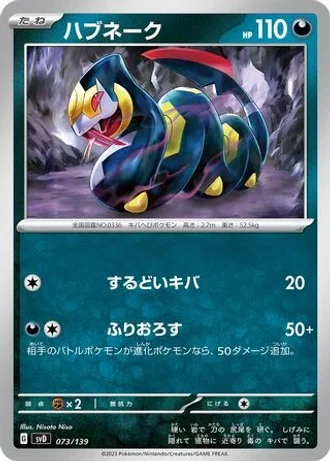 Seviper #73 — ex Start Decks
