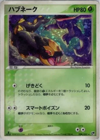 Seviper #8 — Miracle of the Desert