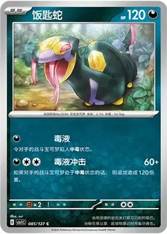 Seviper #85/127 — Eternal Birth