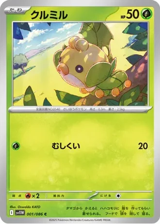 Sewaddle #1 — White Flare