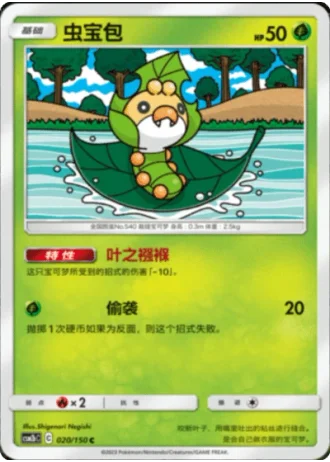 Sewaddle #20/150 — Shining Synergy - Supreme