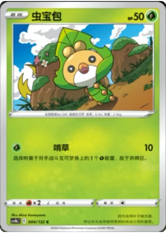 Sewaddle #4/132 — Polychromatic Gathering - Origin