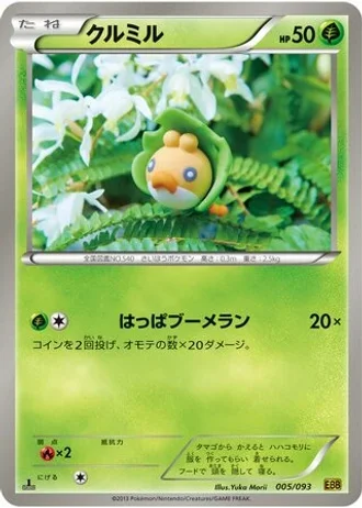 Sewaddle #5 — EX Battle Boost