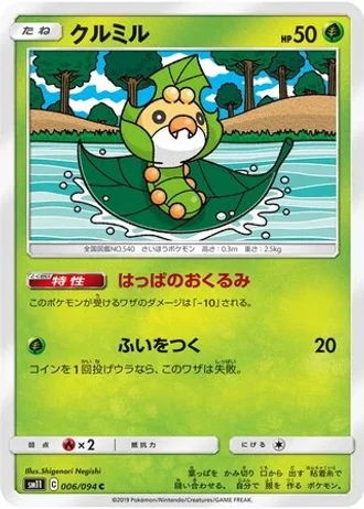 Sewaddle #6 — Miracle Twin