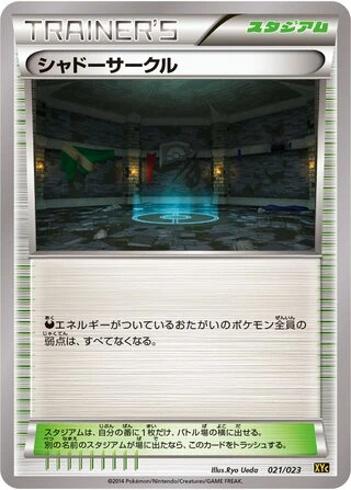 Shadow Circle #21 — Xerneas-EX & Yveltal-EX Super Legend Set