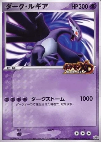 Shadow Lugia (Pokemon Festa 2005) — Unnumbered Promos