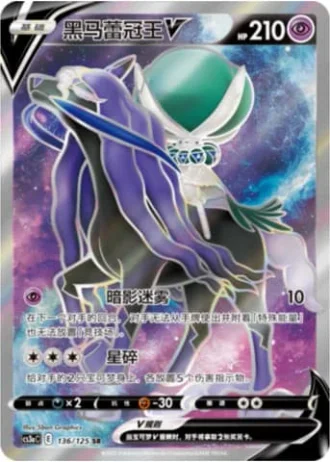 Shadow Rider Calyrex V #136/125 — Primordial Arts - Overgrow