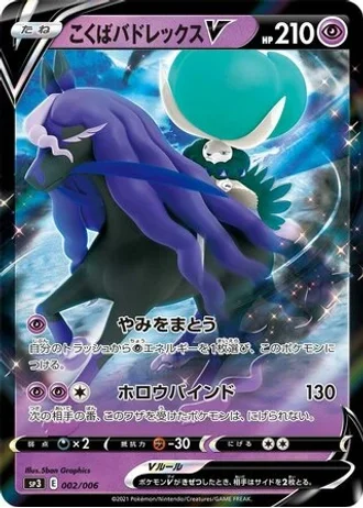 Shadow Rider Calyrex V #2 — Silver Lance & Jet-Black Spirit Jumbo Pack Set