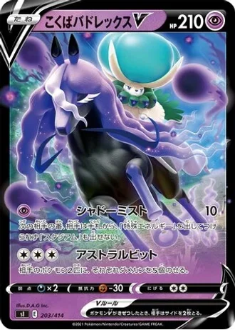 Shadow Rider Calyrex V #203/414 — Start Deck 100