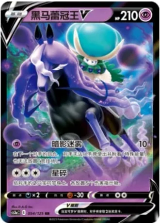 Shadow Rider Calyrex V #54/125 — Primordial Arts - Overgrow