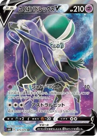 Shadow Rider Calyrex V #75 — Jet-Black Spirit