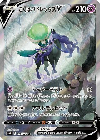 Shadow Rider Calyrex V #76 — Jet-Black Spirit
