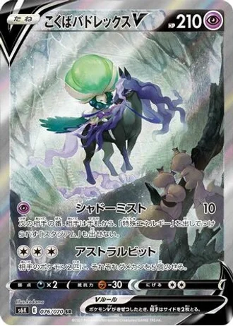 Shadow Rider Calyrex V #76 — Jet-Black Spirit