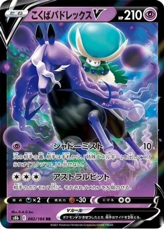 Shadow Rider Calyrex V #82 — VMAX Climax