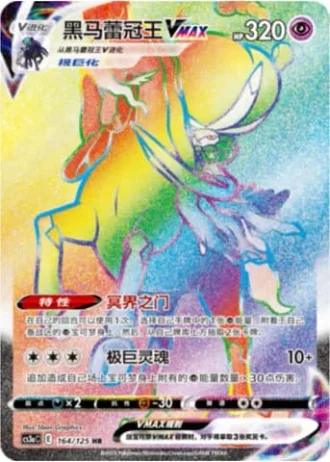 Shadow Rider Calyrex VMAX #164/125 — Primordial Arts - Overgrow