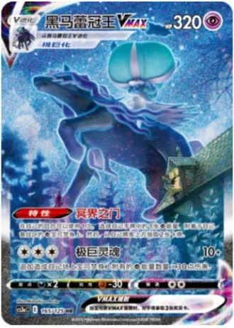 Shadow Rider Calyrex VMAX #165/125 — Primordial Arts - Overgrow