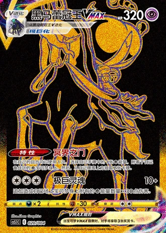 Shadow Rider Calyrex VMAX #20/4 — Radiant Energy Vol. 2 (Sub-set)
