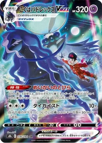 Shadow Rider Calyrex VMAX #236 — VMAX Climax