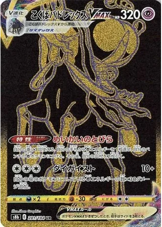 Shadow Rider Calyrex VMAX #281/184 — VMAX Climax