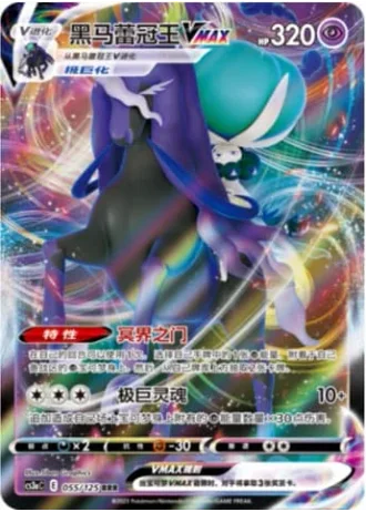Shadow Rider Calyrex VMAX #55/125 — Primordial Arts - Overgrow