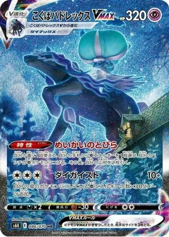 Shadow Rider Calyrex VMAX #86 — Jet-Black Spirit
