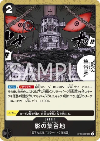 Shadows Asgard (OP06-095) — Wings of the Captain (OP06)