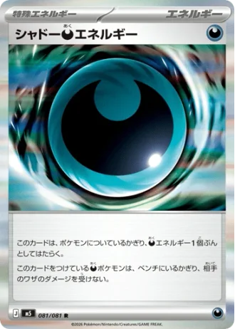Shadowy Darkness Energy #81 — Abyss Eye
