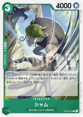 Sham (OP03-027) — Pillars of Strength (OP03)